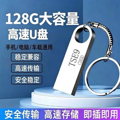高速优盘128G/64G/32G16G8G手机电脑U盘办公车载投标专用优惠商品图片