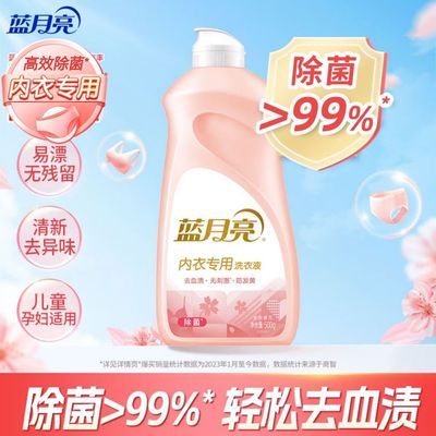 【樱花香氛】蓝月亮内衣洗衣液500g翻盖装洗内衣裤除菌去血渍正品
