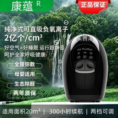 康蕴负氧离子净化器助眠静音空气森林氧吧房间增氧机卧室增氧机优惠商品图片