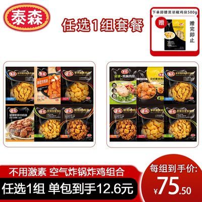 泰森炸鸡小食组合6件套 51.5元 - 线报酷
