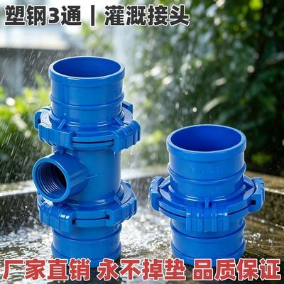 塑钢ABS三通加厚接头2.5寸农用万能新款立杆喷灌管接头密封配件