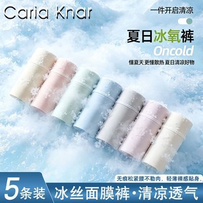 CariaKnar冰丝无痕内裤ins女士7a类抑菌裆中腰透气薄款大码三角裤