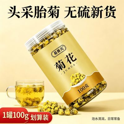 正宗菊花茶正品头采胎菊无硫新货100克菊花泡茶60到70岁罐装新货优惠商品图片