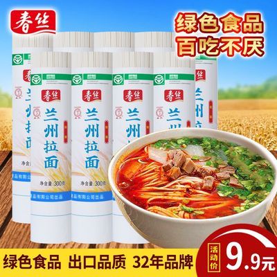 【春丝】兰州拉面超市同款特色面条健康美味方便速食出口品质绿色食品