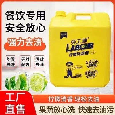 劳工牌洗洁精柠檬商用餐饮酒店加强型厨房桶装强效洗洁精20kg饭店