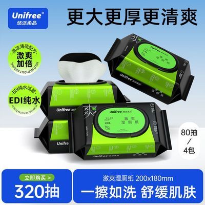 【80抽4大包】unifree湿厕纸加大加厚一次性清洁抽取式洁厕巾优惠商品图片