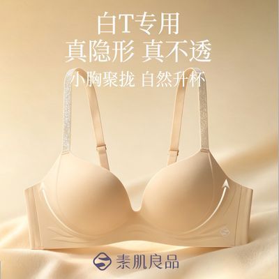 素肌良品【微光挺拔杯】文胸罩小胸聚拢厚杯无痕细闪肩带女士内衣