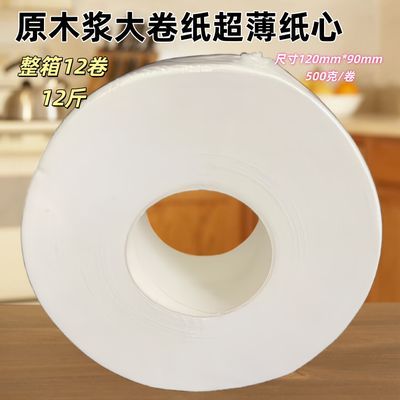商用原生木浆大卷纸商务酒店餐厅KTV卫生间工厂