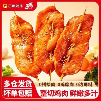 正新大里脊肉串30串家用早餐食材大串鸡肉串半成品油炸火锅烧烤