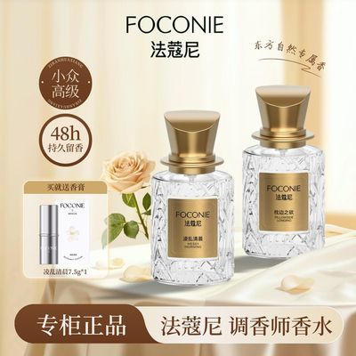 【FOCONIE】法蔻尼香水凌乱清晨调香师香水持久留香高级小众淡香正品优惠商品图片