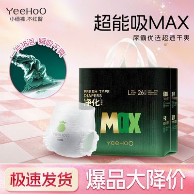 【大降价】 YeeHoO MAX系列婴儿纸尿裤英氏婴童用品集团旗下优惠商品图片