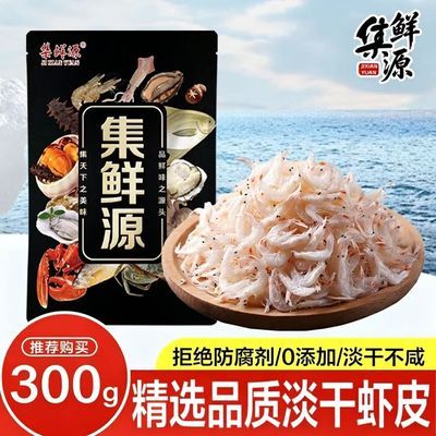 集鲜源纯淡干虾皮即食高钙不添加盐新货虾米宝宝孕妇高钙