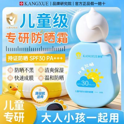 蓝胖子康雪儿童防晒霜SPF30防紫外线防水防汗轻薄不油腻温和防晒