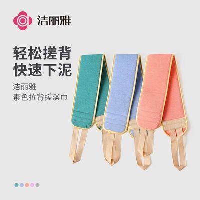 【洁丽雅】毛巾搓背神器拉条长款拉背巾搓背搓澡毛巾男女洗澡专用毛巾