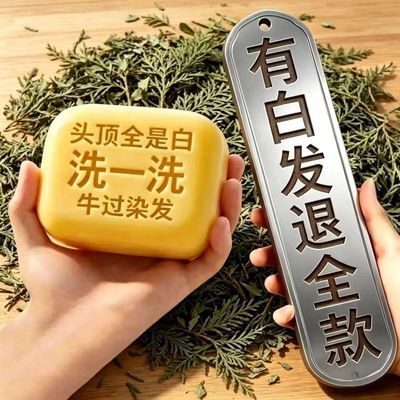 【白发自然黑】墨旱莲侧柏叶洗发皂身体皂无添加黑发养发防脱养发