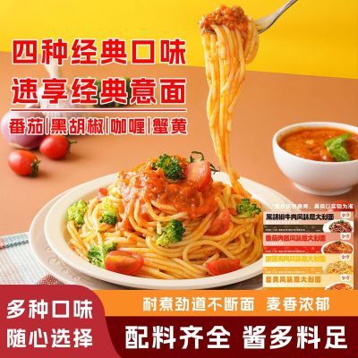 哇小厨多口味正宗意大利面家庭装混合口味盒装儿童拌面条营养美味