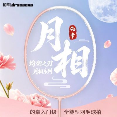 【月相】的幸羽毛球拍均衡之刃加强4U超轻全碳素高磅专业拍经典款