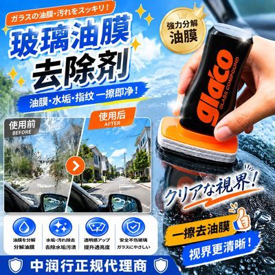 原装SOFT99去油膜汽车挡风玻璃油膜清洁剂车窗后视镜去污剂去油渍优惠商品图片