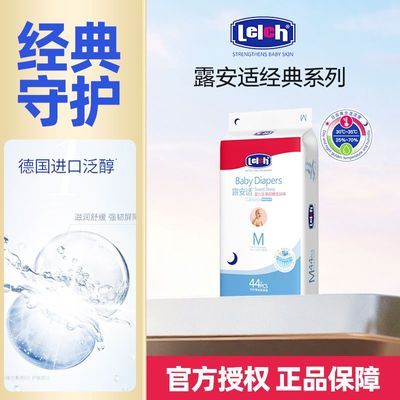 【店铺精选】露安适经典乐享甜睡婴儿安心裤薄护适动婴儿学步裤【14天内发货】优惠商品图片