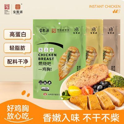 【宝聚源】鸡胸肉100g*3袋高蛋白健身代餐速食真空开袋即食宿舍零食