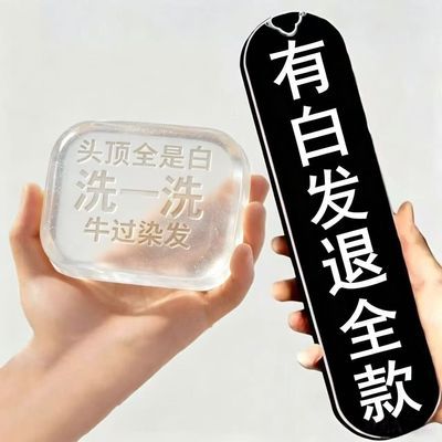 【白发自然黑】墨旱莲侧柏叶洗发皂无添加黑发养发防脱养发