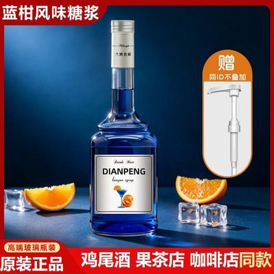 正品原装蓝柑糖浆玻璃瓶装700ml家用调酒鸡尾酒蓝色奶茶店饮品优惠商品图片