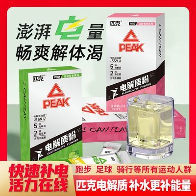 匹克电解质粉青少年骑行跑步运动补水电解质粉