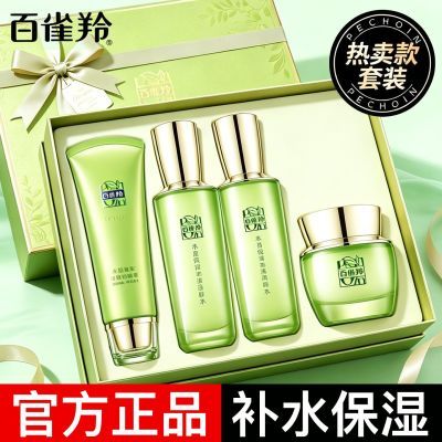 【百雀羚】套装女补水保湿滋润水乳护肤化妆品礼盒四件套妈妈官方正品