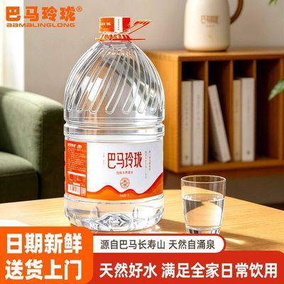 巴马玲珑天然泉水5L*4桶家庭装纯净水源自巴马长寿山高锶低钠