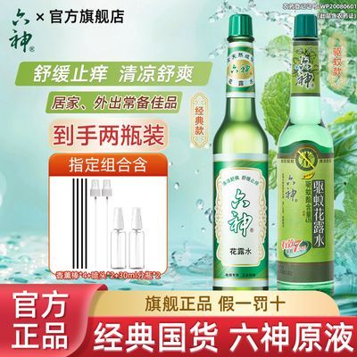 六神花露水清凉舒爽止痒经典原香玻璃瓶家庭学生官方旗舰店正品