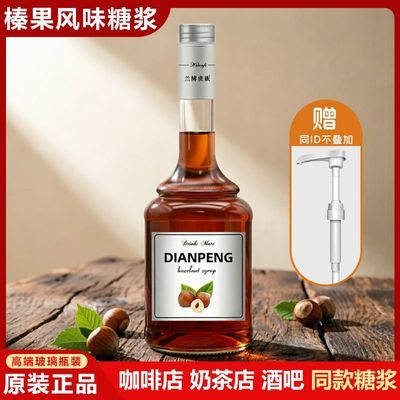 榛果味糖浆玻璃瓶700ml拿铁咖啡调酒奶茶店果茶气泡水商用