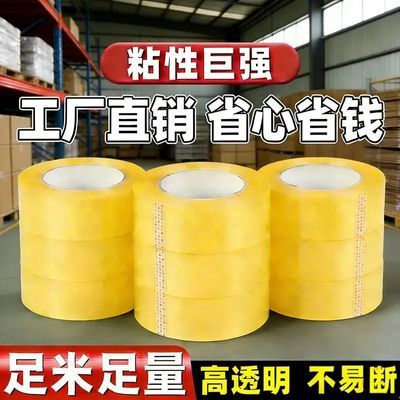 批发专用封箱胶条大卷透明胶带高粘度快递透明胶胶带打包胶布电商