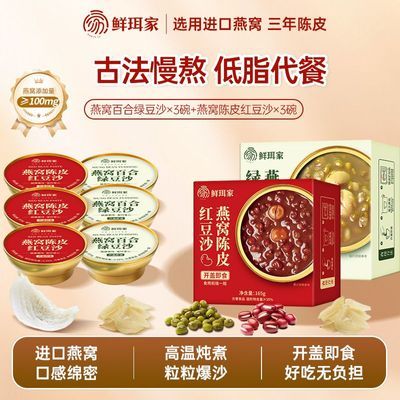 鲜珥家即食燕窝百合绿豆沙165g*6碗 32元 - 线报酷