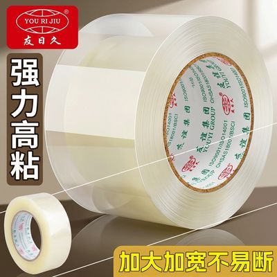 【友日久】家庭装封箱胶带透明胶布加宽加厚大卷打包胶带封口胶带