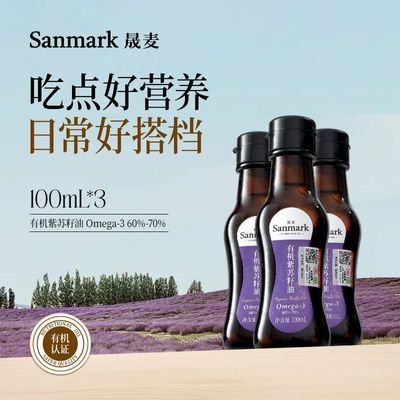 【晟麦】有机紫苏籽油100ml*3小瓶装便携保鲜一级冷榨直饮食用油冷吃优惠商品图片