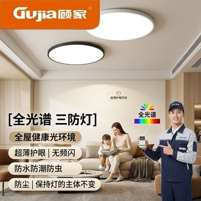 【顾家】三防灯吸顶灯led走廊过道28厨房阳台36一体超薄灯圆形