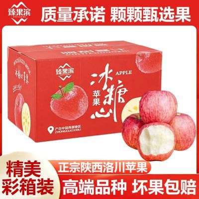 【彩箱】陕西洛川红富士苹果当季新鲜水果孕妇脆甜冰糖心整箱批发