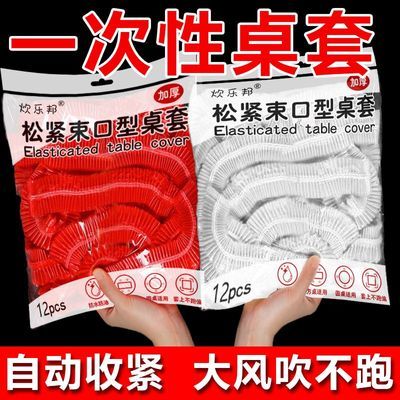 【加大加厚】束口一次性桌布松紧伸缩桌套餐馆饭店大排档酒店台布