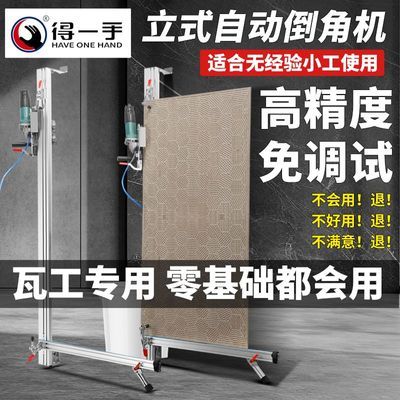 得一手瓷砖45度倒角机高精度免调岩板倒海棠角模边立式自动倒角机