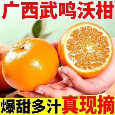 【现货带箱9-10斤】正宗广西武鸣沃柑当季新鲜水果整箱清甜子橘子