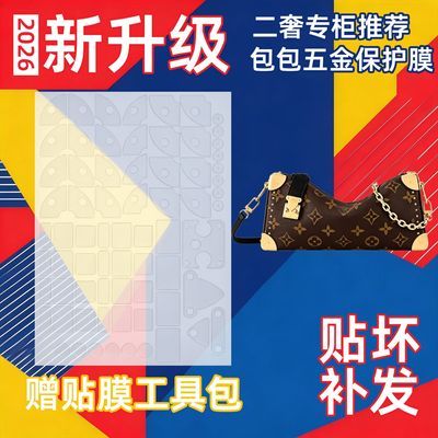 适用slim trunk窄版枕头软箱包包五金贴膜长条软盒子透明保护膜