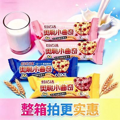 整箱9.5斤批发焙亿达奥脆小曲奇草莓味牛奶味巧克力酥性小饼干优惠商品图片