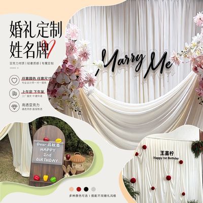 订婚结婚周岁百日宴姓名牌LOGO定制亚克力韩式迎宾区布置背景墙优惠商品图片