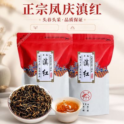 云南滇红茶野生古树红茶2026年春茶凤庆滇红茶高山红茶口粮茶散装