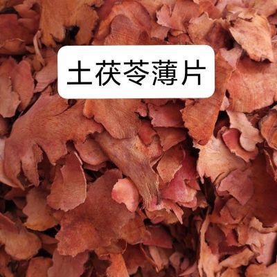 正宗土茯苓薄片广西无硫红肉野生土茯苓正宗正品真品新鲜干货红色