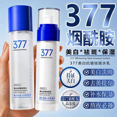377美白水乳保湿补水烟酰胺去黄提亮肤色抗皱祛斑淡斑抗糖抗氧化