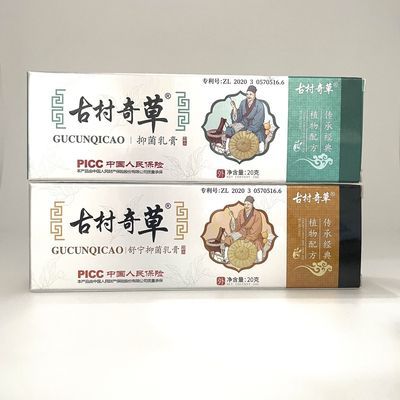 古村奇草乳膏草本萃取正品舒宁疏通新款温和包装皮肤外用正宗抑菌优惠商品图片