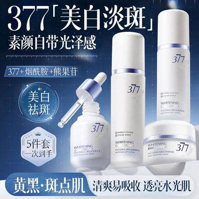 377美白祛斑水乳组合美白补水淡斑去黄熬夜修护抗糖氧化韩方五谷