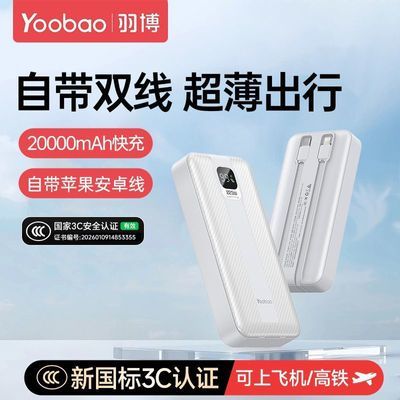 【羽博】20000毫安充电宝22.5W超级快充自带双线移动电源可上飞机高铁