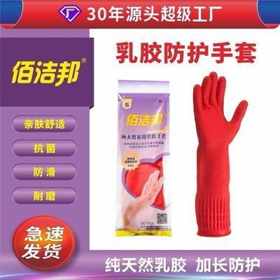 佰洁邦加长款38cm红色劳保酒店打扫防寒耐用防臭防冻乳胶手套10双